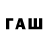 ГЕРОИН герыч GWA AAF