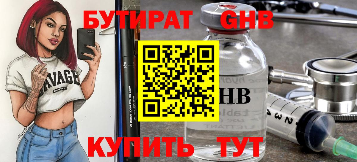 БУТИРАТ BDO 33% Ярославль