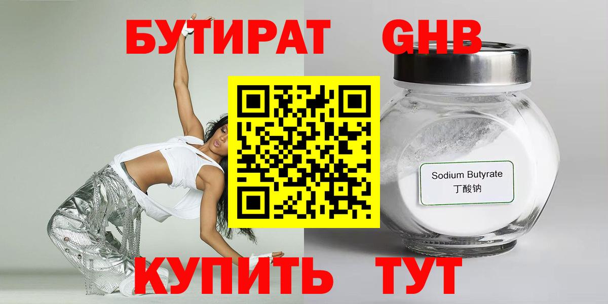 Ярославль  Бутират  Вход с VPN  Бутират бутик 