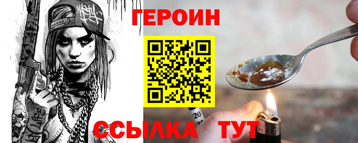 Героин VHQ Ярославль