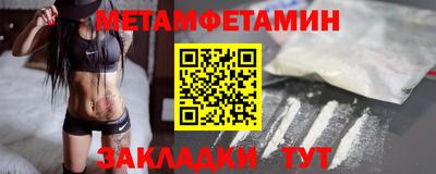 метамфетамин Нальчик