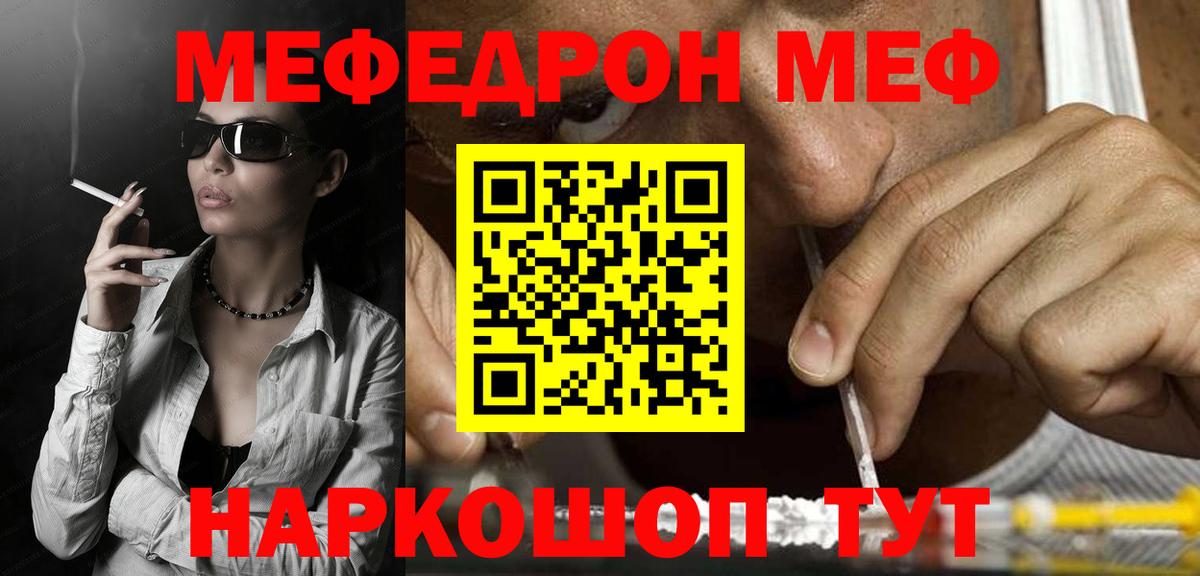 Мефедрон Ярославль