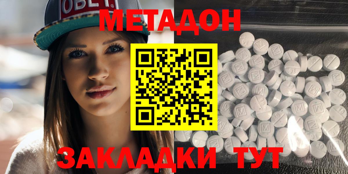 МЕТАДОН methadone  Вход с VPN  Метадон кристалл  Ярославль 